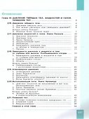 Физика. 7 класс. Базовый уровень. В 2 частях. Часть 2. Учебное пособие - 2