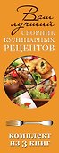 Ваш лучший сборник кулинарных рецептов - 2
