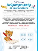 Нейротренажёр по чистописанию - 1