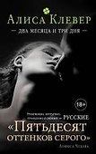 Два месяца и три дня: роман - 0