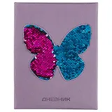 Дневник школьный GoodMark, Sparkling Butterfly