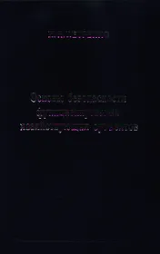 Основы безопасности функционирования хозяйствующих субъектов Петренко И. (Анкил)