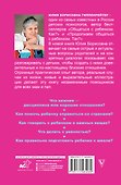 Родителям: книга вопросов и ответов. Что делать, чтобы дети хотели учиться, умели дружить и росли самостоятельными - 1