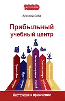 Прибыльный учебный центр