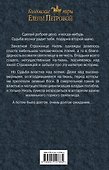 Второй шанс для Закатной Стражницы - 1