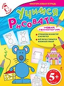 ВУчимся рисовать : для детей от 5 лет - 0