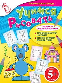 ВУчимся рисовать : для детей от 5 лет