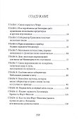 Капитан Беллормо - 2