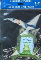 Книжка на брюшке.3-7 лет.Лягушка.Книжка-игрушка