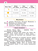 Окружающий мир. 2 класс. Учебное пособие. В двух частях. Часть 2 - 2