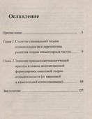 Значение релятивистского метода Эйнштейна в формировании общей теории элементарных частиц - 1