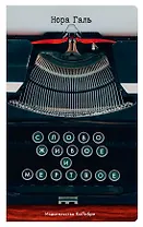 Слово живое и мертвое