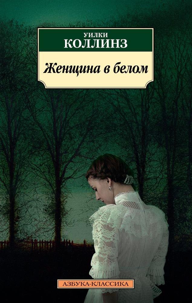 

Женщина в белом