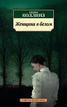 Женщина в белом