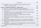 Оборудование для лазерной обработки - 2