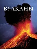 Вулканы - 0