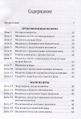 Принципы молитвы - 1