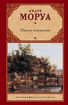 Письма незнакомке