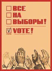 Набор открыток, "Все на выборы"