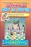 Шахматы Шаг за шагом (ШШУ) (2 вида) Журавлев - 0