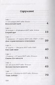 Дневник странствующего Монаха. Том 8-10 - 1