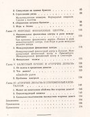 "Горячие деньги". Проблемы спекулятивного "блуждающего" капитала - 2