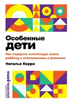 Особенные дети: Как подарить счастливую жизнь ребенку с отклонениями в развитии