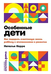 Особенные дети: Как подарить счастливую жизнь ребенку с отклонениями в развитии