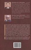 "Контрреволюционер" Сталин. По ту сторону марксизма-ленинзма - 1