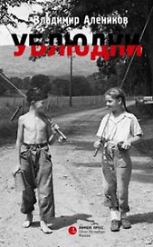 Ублюдки