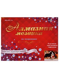 Набор для творчества, Рыжий кот, Алмазная мозаика Щенок зенненхунда (класс.) 30*40см. с подр. с полн. заполн. 29 цв ST-604