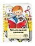Читательский дневник с анкетой. Читаем с енотом. 162х210мм, мягкая обложка, цветной блок, 64 стр. - 2