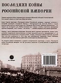Последняя война Российской Империи - 1