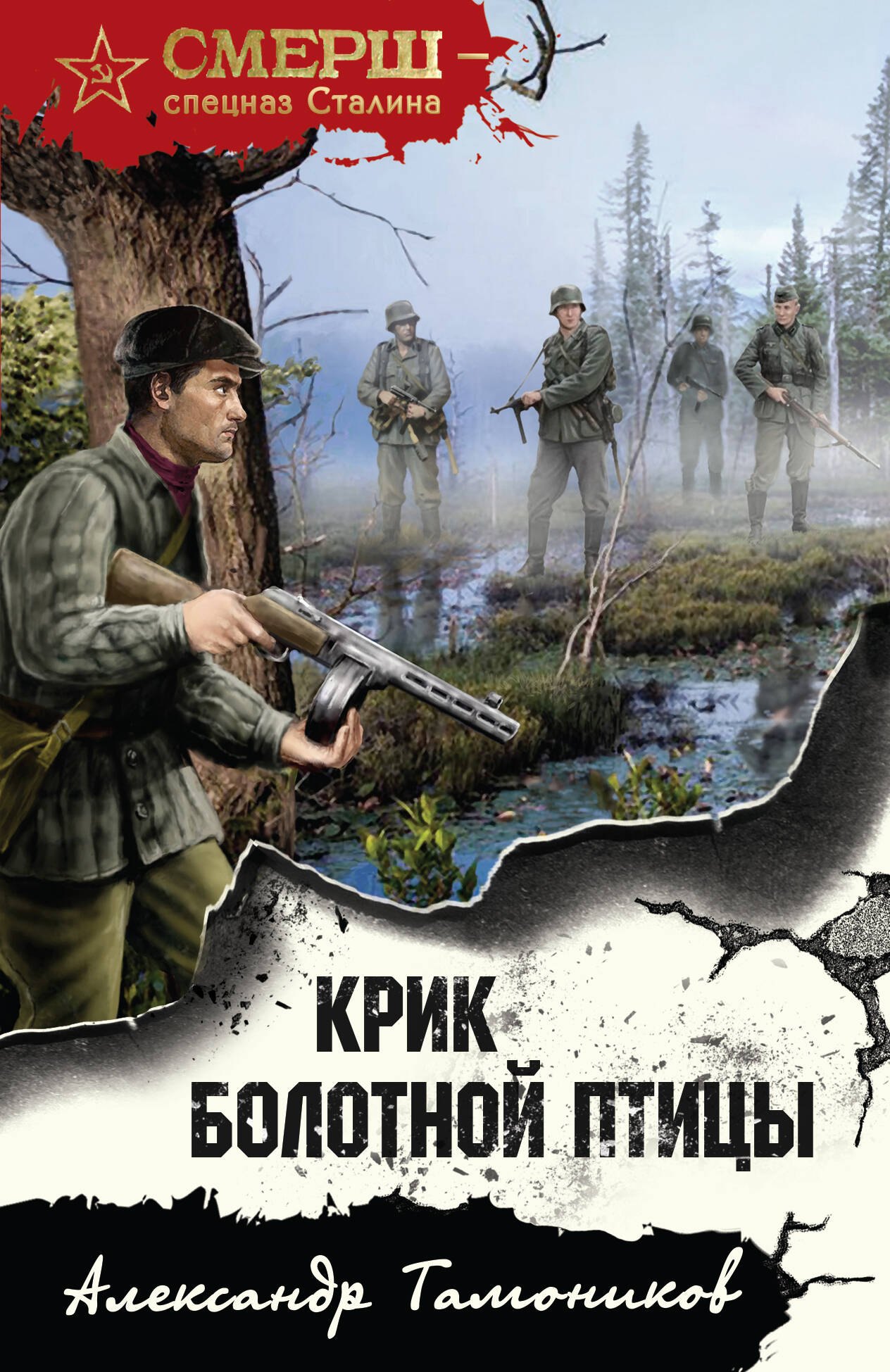 

Крик болотной птицы