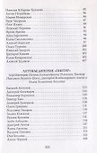 6 ЛИТО на Звенигородской. Поэтический сборник - 2