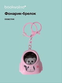 Брелок-фонарик Котик розовый (ПВХ) (5х4)