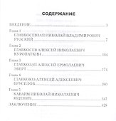Главнокомандующие фронтами и заговор 1917 г. - 1