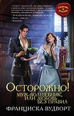 Осторожно! Муж-волшебник, или Любовь без правил - 0