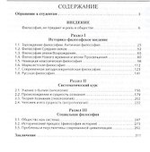 Основы философии: Учебное пособие - 1
