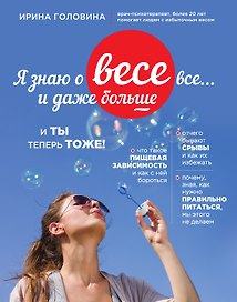 Я знаю о весе все... и даже больше... И ты теперь тоже