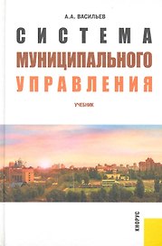 Система муниципального управления