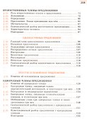Русский язык. 8 класс : учеб. для общеобразоват. организаций - 2
