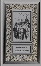 Лезвие бритвы