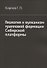 Геология и вулканизм трапповой формации Сибирской платформы - 0