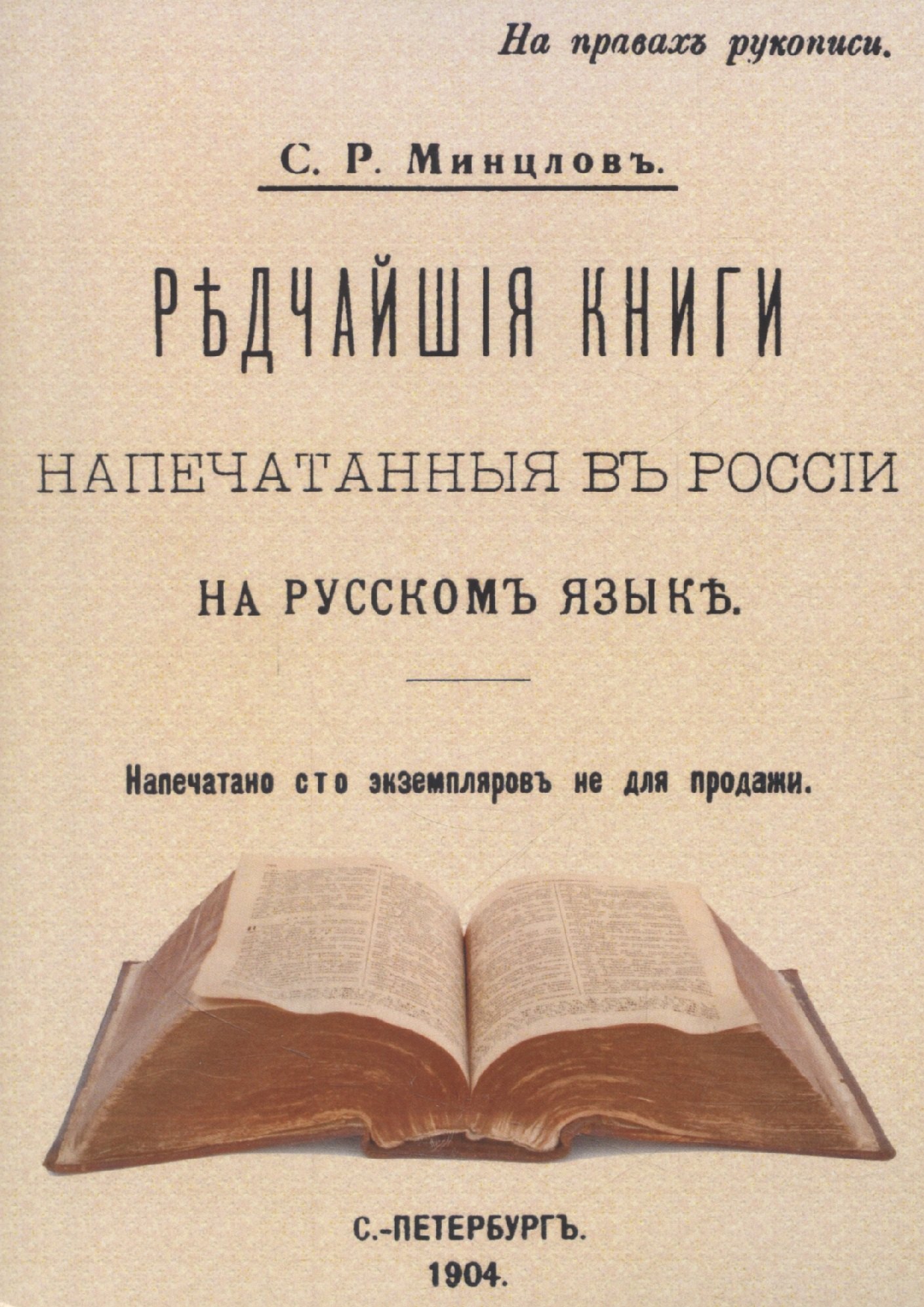 

Редчайшие книги напечатанные в России