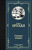 Глотнуть воздуха - 0