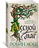 Сын солдата. Книга 2. Лесной маг - 1