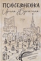 Повседневка