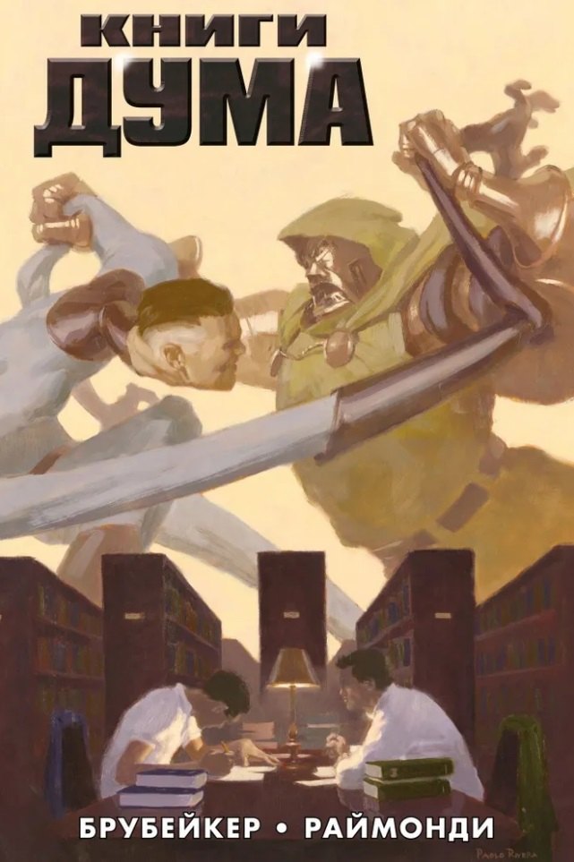 

Книги Дума