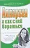 Аллергия и как с ней бороться (мягк) (Здоровье и жизнь). Лазарева Г. (АСТ) - 0
